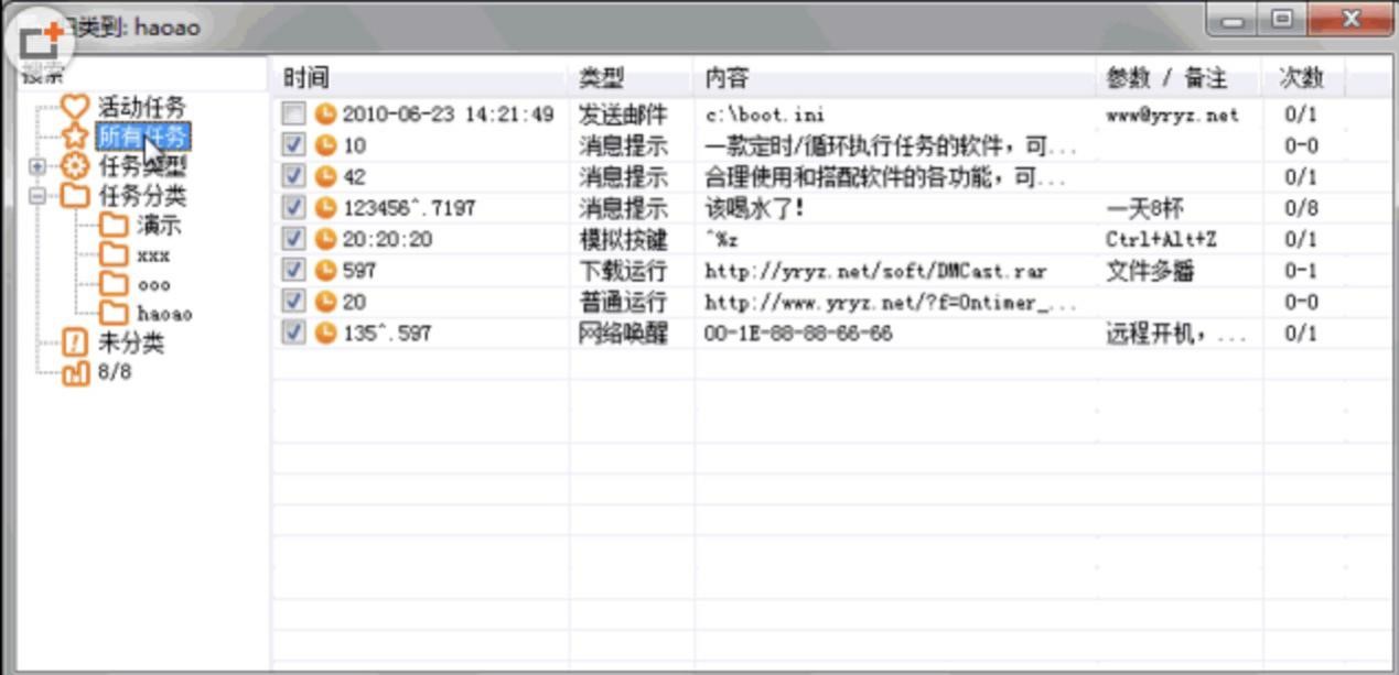 好用的定时运行软件都在这里了