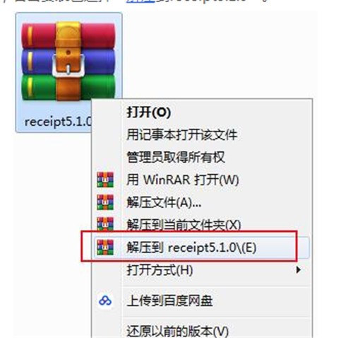 通用收据打印软件下载安装使用教程