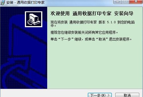 通用收据打印软件下载安装使用教程