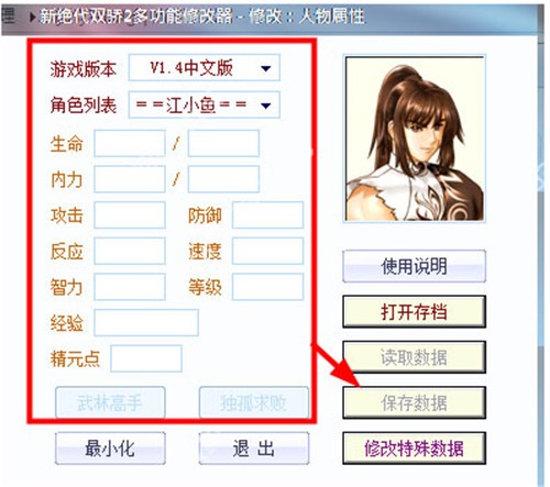 新绝代双骄2修改器下载使用教程