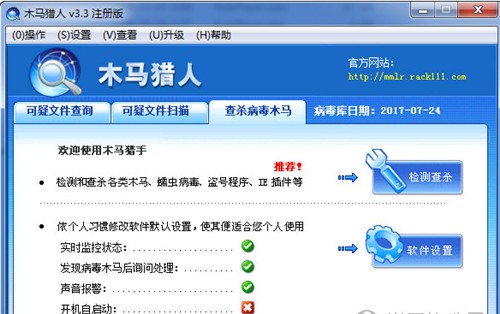 木马猎人杀毒软件电脑端简介