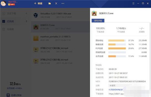 迅雷vip会员专属客户端迅雷U享版下载安装使用教程