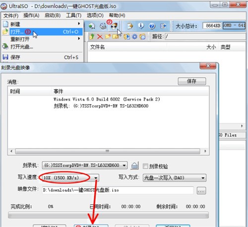 一键GHOST光盘版下载安装使用教程