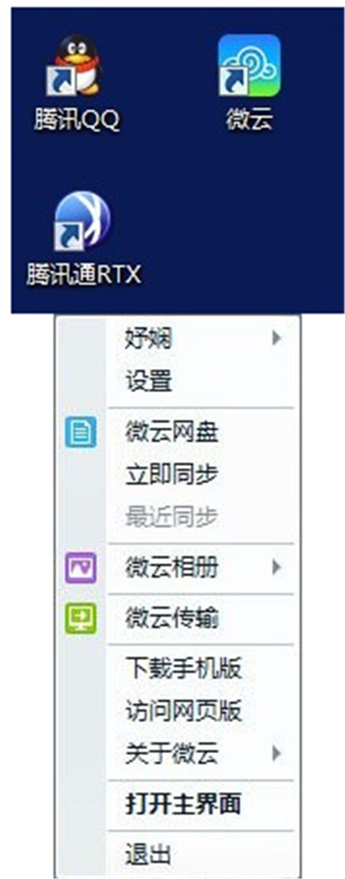 云储存软件腾讯微云下载使用教程