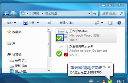 云储存软件腾讯微云下载使用教程