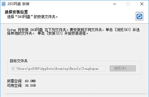 智能云存储服务专家263网盘安装教程