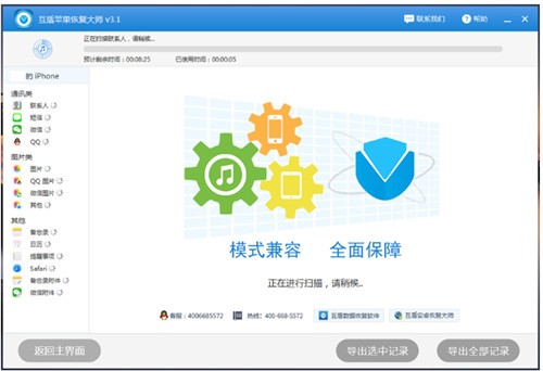 苹果手机数据恢复软件下载安装使用教程