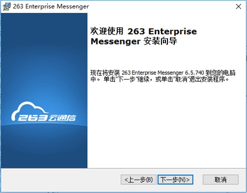 263云通信软件官方下载安装
