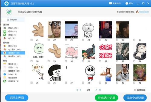 苹果手机数据恢复软件下载安装使用教程