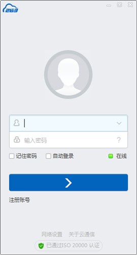 263云通信是什么软件？