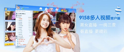 大型综合娱乐聊天平台多人视屏9158直播软件下载