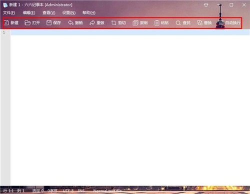 界面美观简约记事本软件 六六记事本使用教程