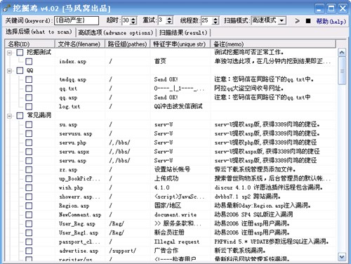 使用挖掘鸡软件快速批量扫描检测网站漏洞方法
