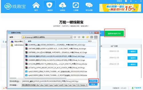 线刷宝安卓一键线刷机助手官方下载