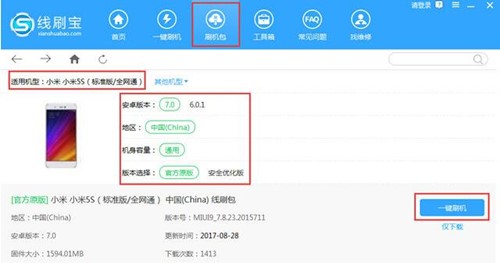 线刷宝安卓一键线刷机助手官方下载