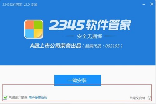 2345软件管家免费提供万余款正版软件下载