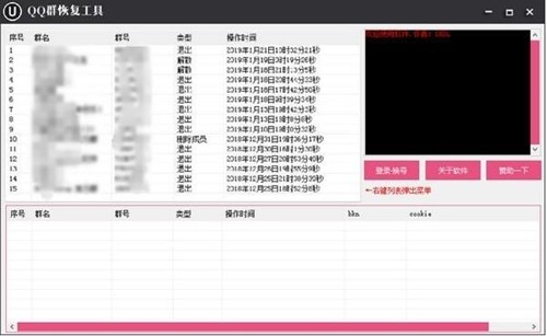 QQ群自动恢复工具免费版软件安装