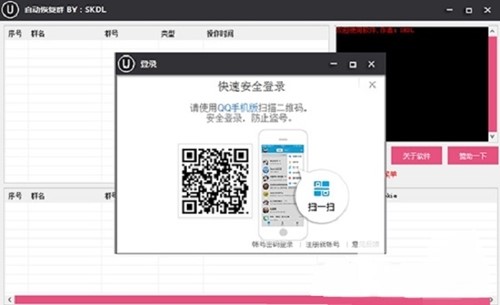 QQ群自动恢复工具免费版软件安装