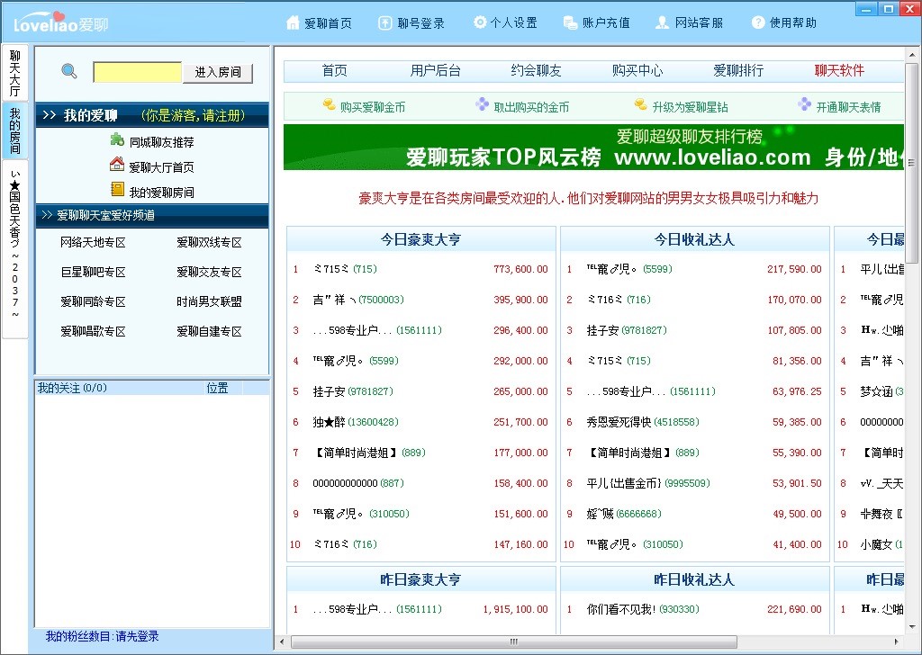 爱聊语音聊天室电脑版下载安装