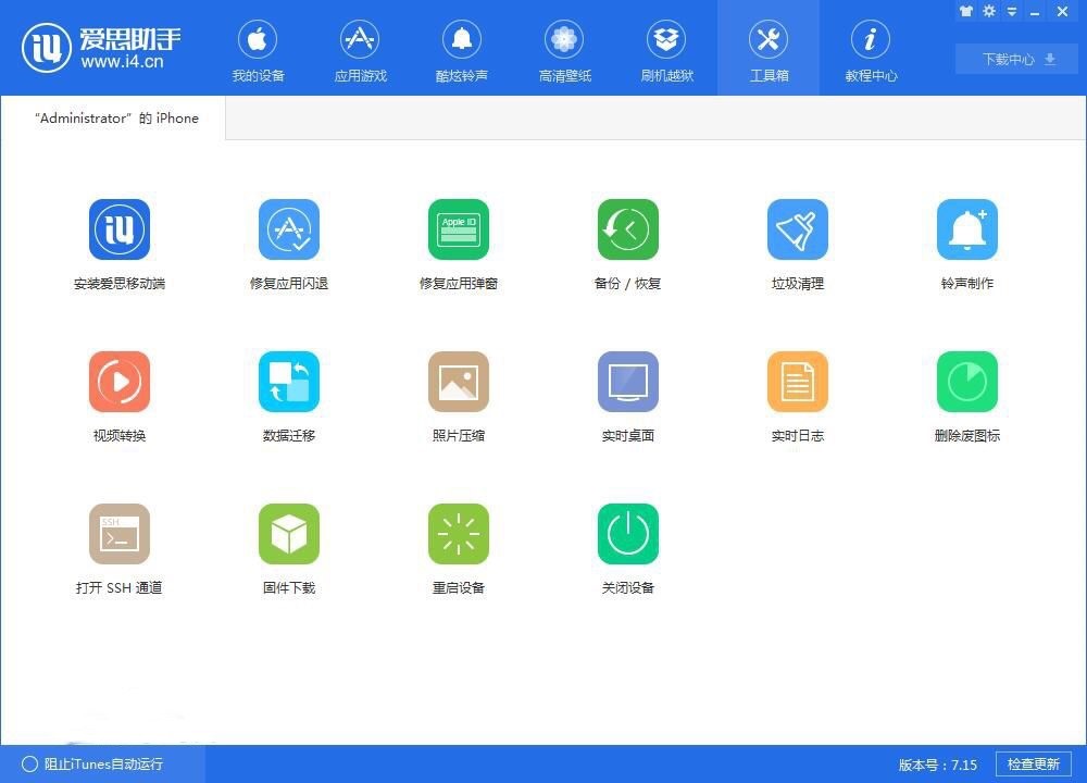 iPhone刷机越狱爱思助手苹果版官方下载