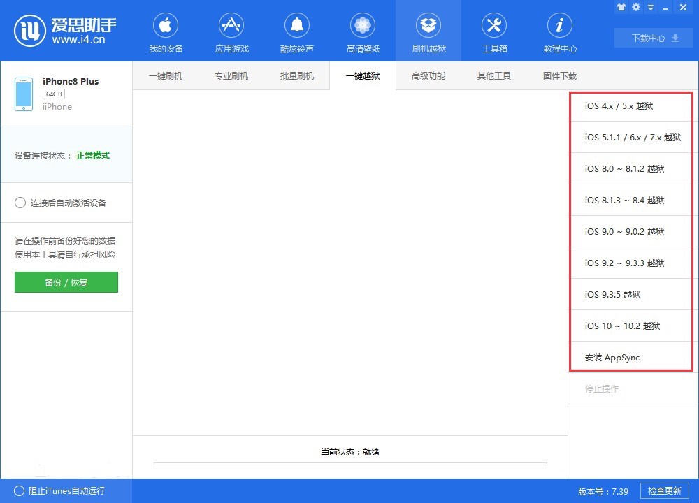 iPhone刷机越狱爱思助手苹果版官方下载