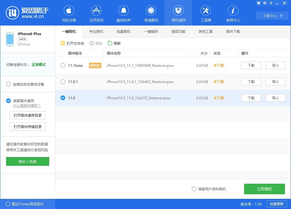 iPhone刷机越狱爱思助手苹果版官方下载
