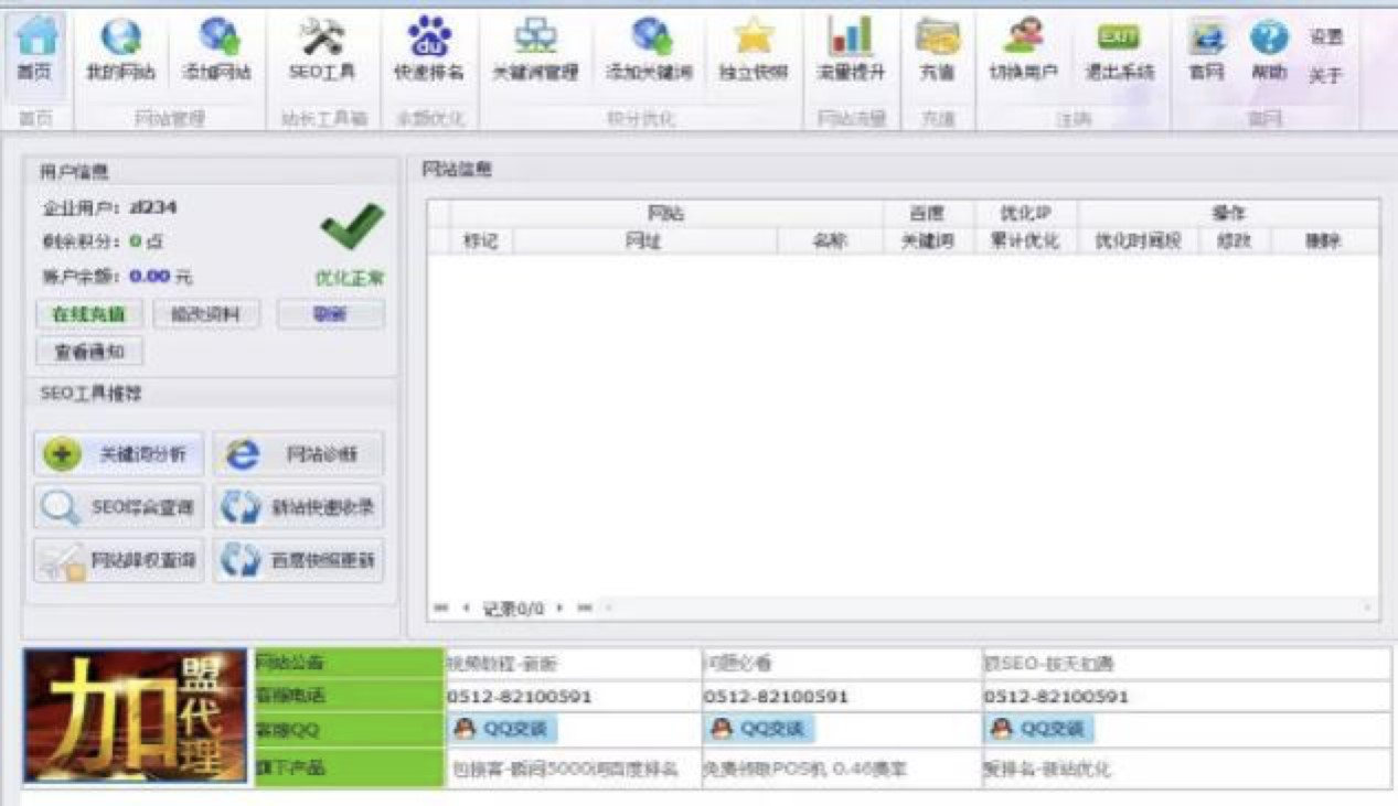 百度排名点击，SEO推广软件下载