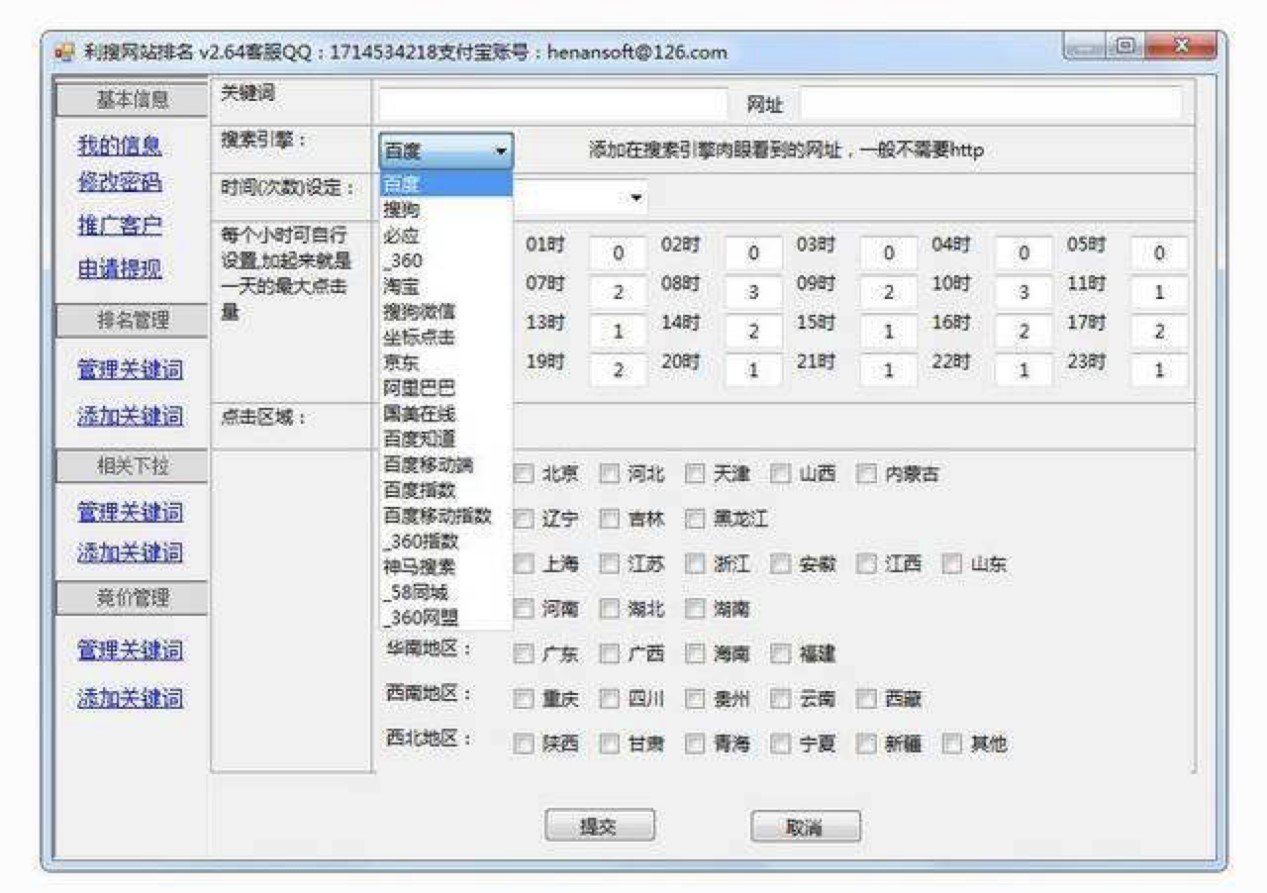 百度排名点击，SEO推广软件下载