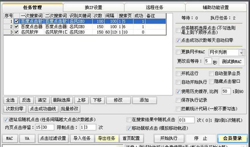 百度排名点击，SEO推广软件下载