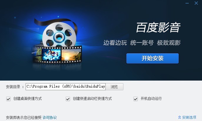 边下边看播放器 百度影音官方下载安装
