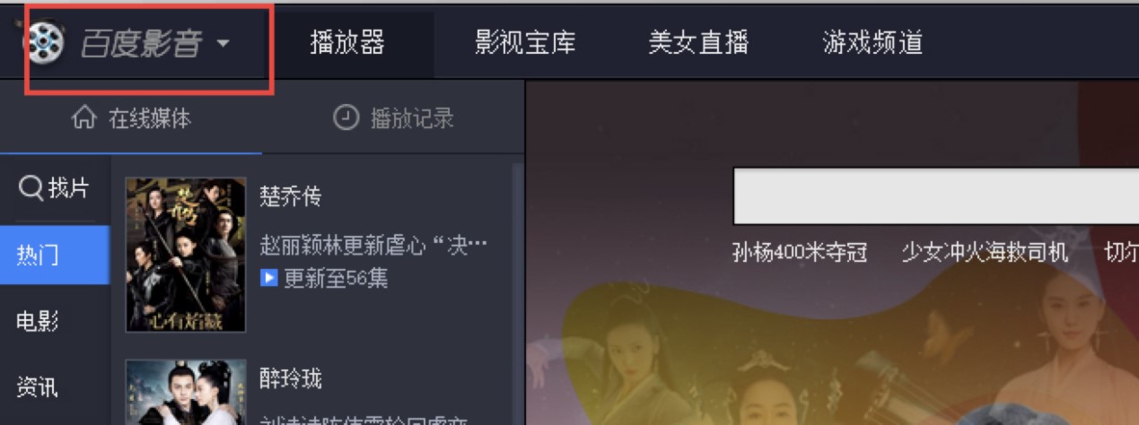 边下边看播放器 百度影音官方下载安装