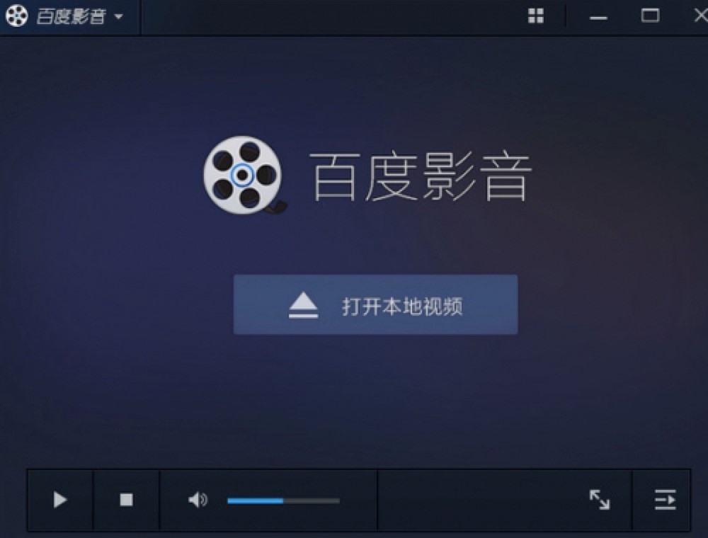 边下边看播放器 百度影音官方下载安装
