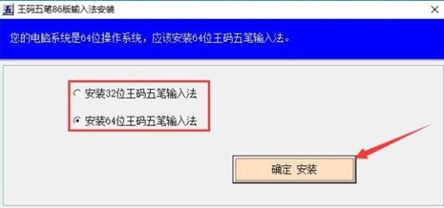 王码五笔86版官方下载安装教程
