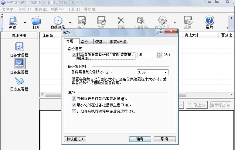 装机必备AnyBackup爱数备份软件下载