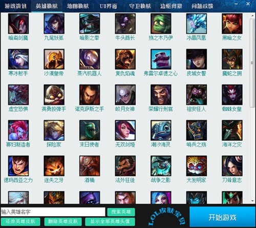 英雄皮肤修改器lol皮肤宝贝官方下载