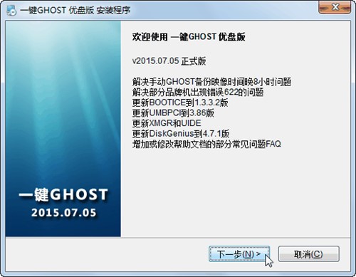 一键ghost工具U盘系统还原使用教程