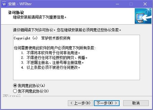 网络P2P流量控制管理软件超级嗅探狗WFilter下载