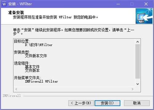 网络P2P流量控制管理软件超级嗅探狗WFilter下载