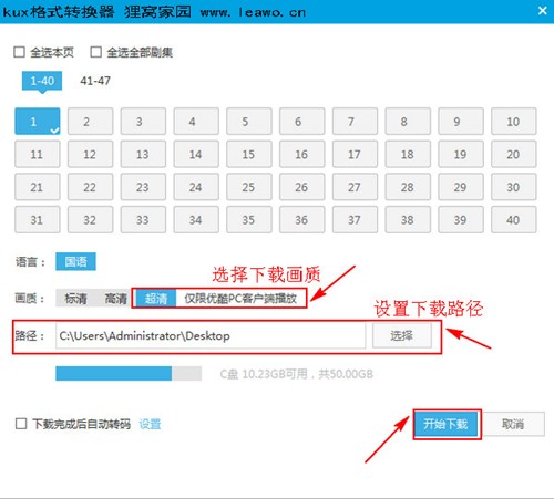 狸窝kux优酷视频转mp4工具使用教程