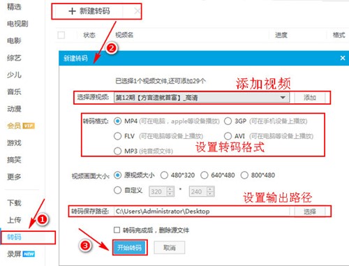 狸窝kux优酷视频转mp4工具使用教程