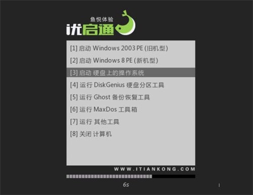 IT天空PE系统优启通官方下载安装