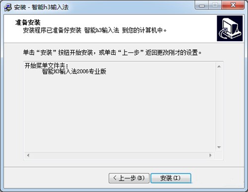 智能h3输入法官方版下载安装教学