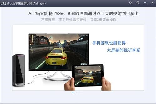 iTools苹果录屏大师官网下载安装