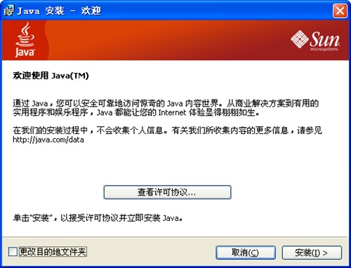 java运行环境软件官方版下载