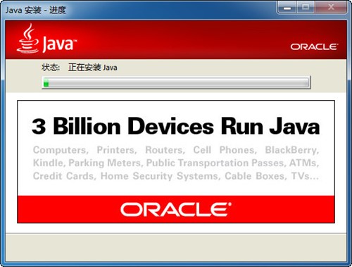 java运行环境软件官方版下载
