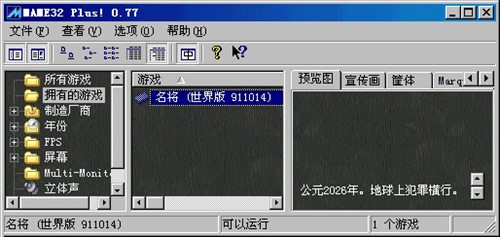  mame模拟器使用教程