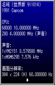  mame模拟器使用教程