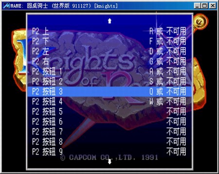  mame模拟器使用教程
