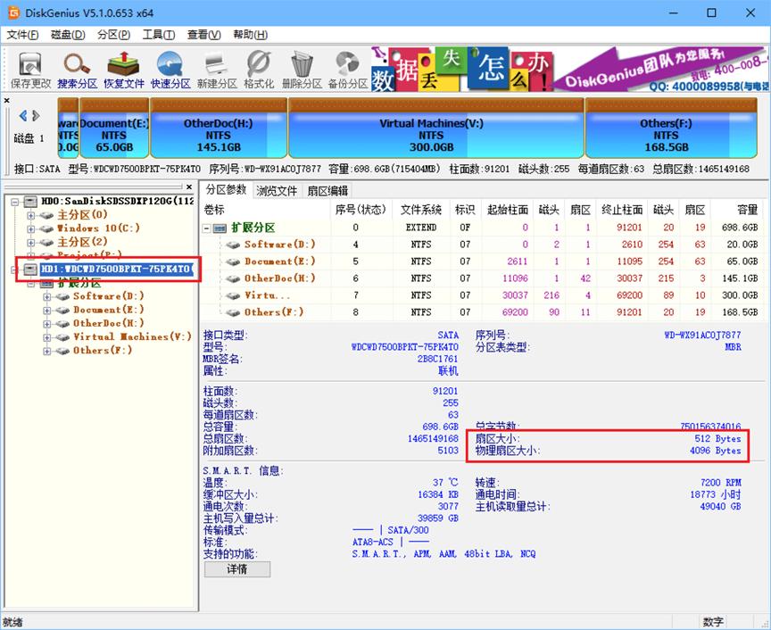 DiskGenius磁盘管理与数据恢复软件绿色版