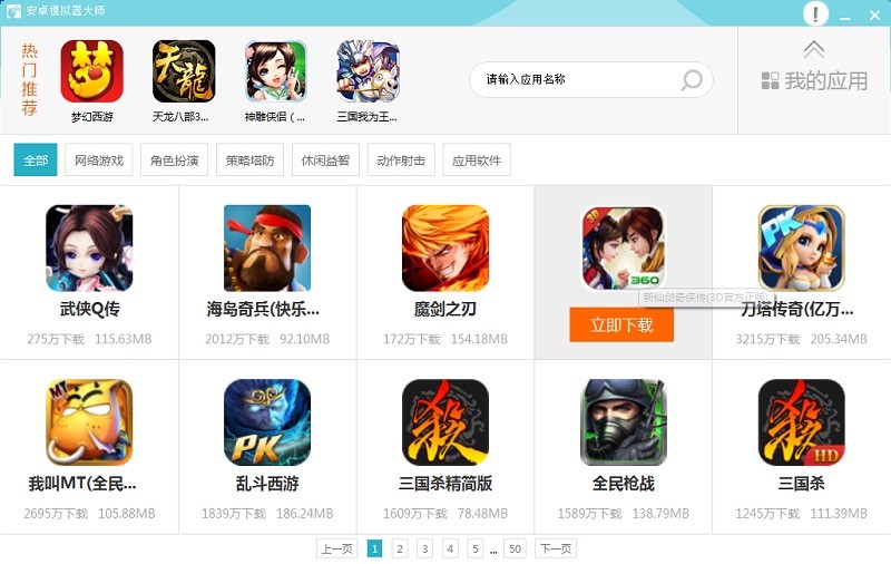 免费实用的安卓手机模拟器大师下载安装